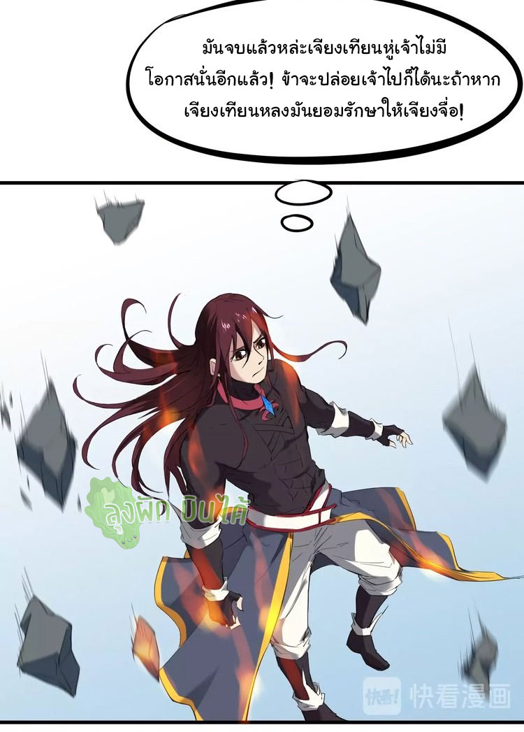 เลือดมังกร ตอนที่ 22 หน้า 32