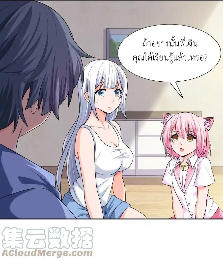 There Will Always Be Someone To Disturb My AFK Life ตอนที่ 10 หน้า 67
