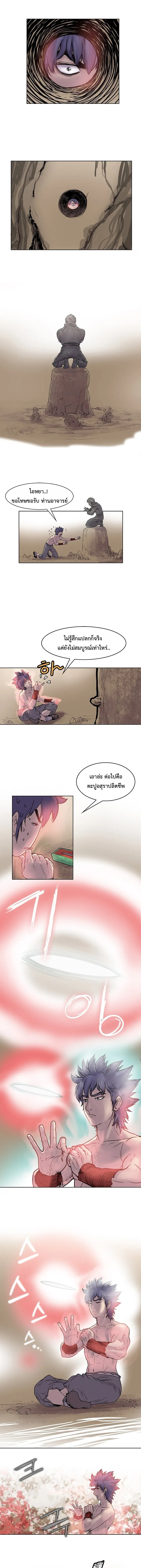 ราชาหมัดหนึ่งในใต้หล้า ตอนที่ 3 หน้า 23