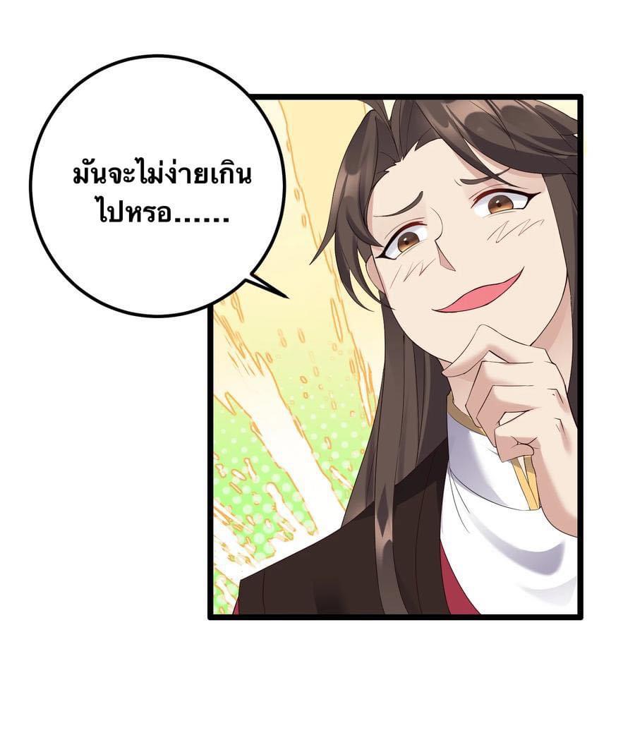 เทพวายร้ายกลับชาติมาเกิดใหม่ ตอนที่ 135 หน้า 16