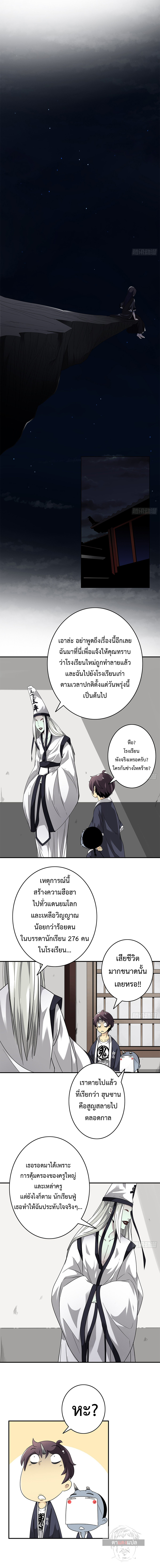 Ranked in Yin Class ชั้นเรียนนรก ตอนที่ 5 หน้า 10