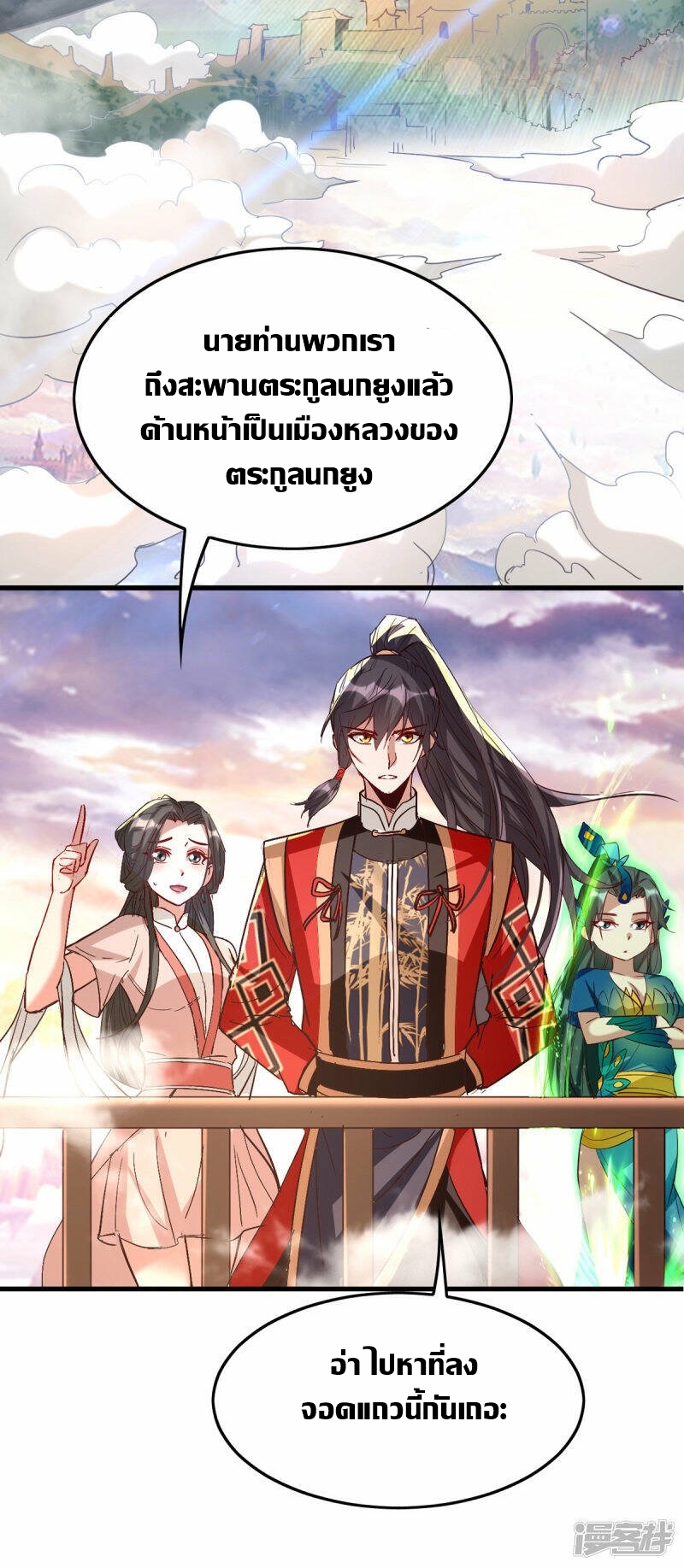 การกลับมาของจักพรรดิ์ ตอนที่ 248 หน้า 34