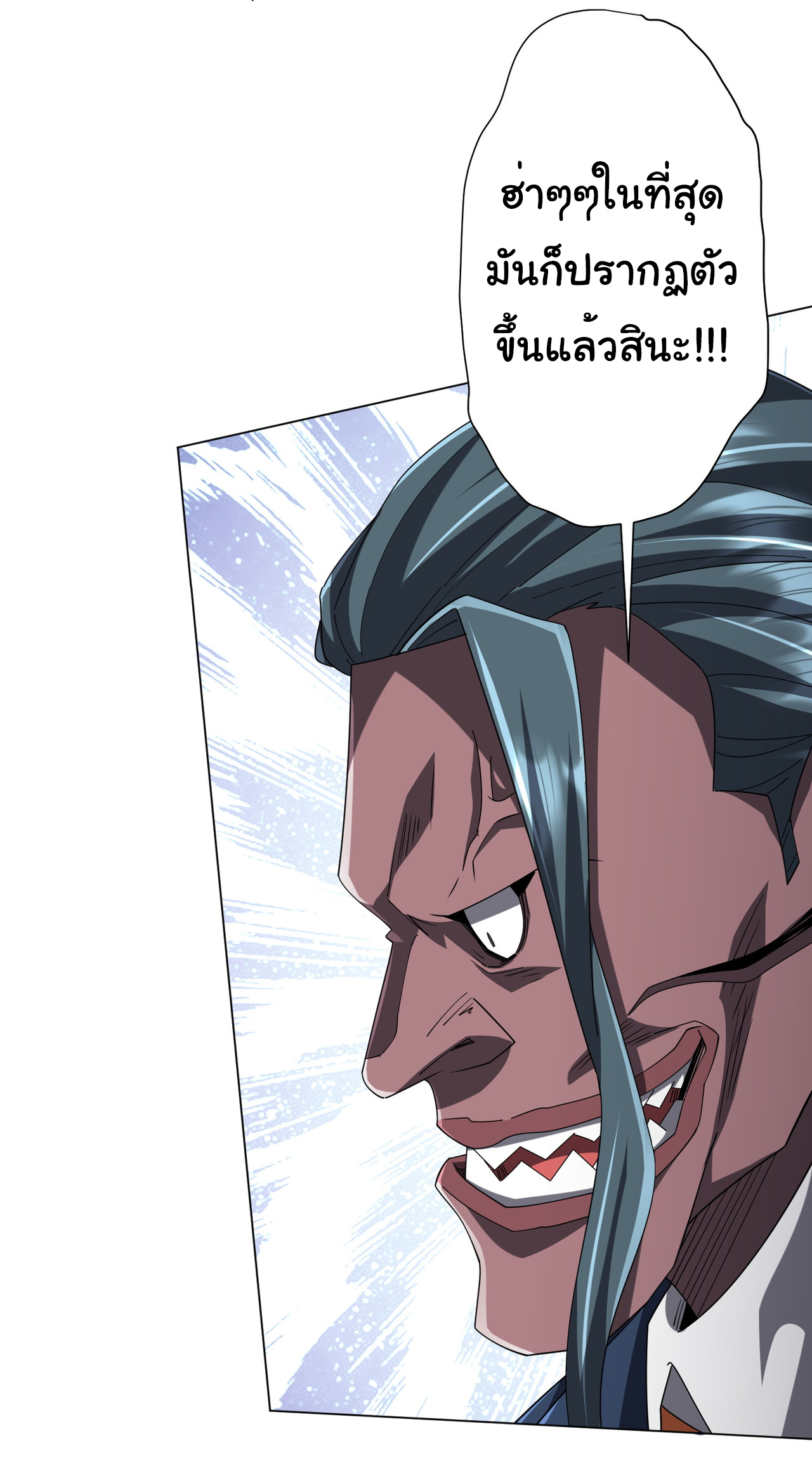 Start with trillions of coins ตอนที่ 112 หน้า 22