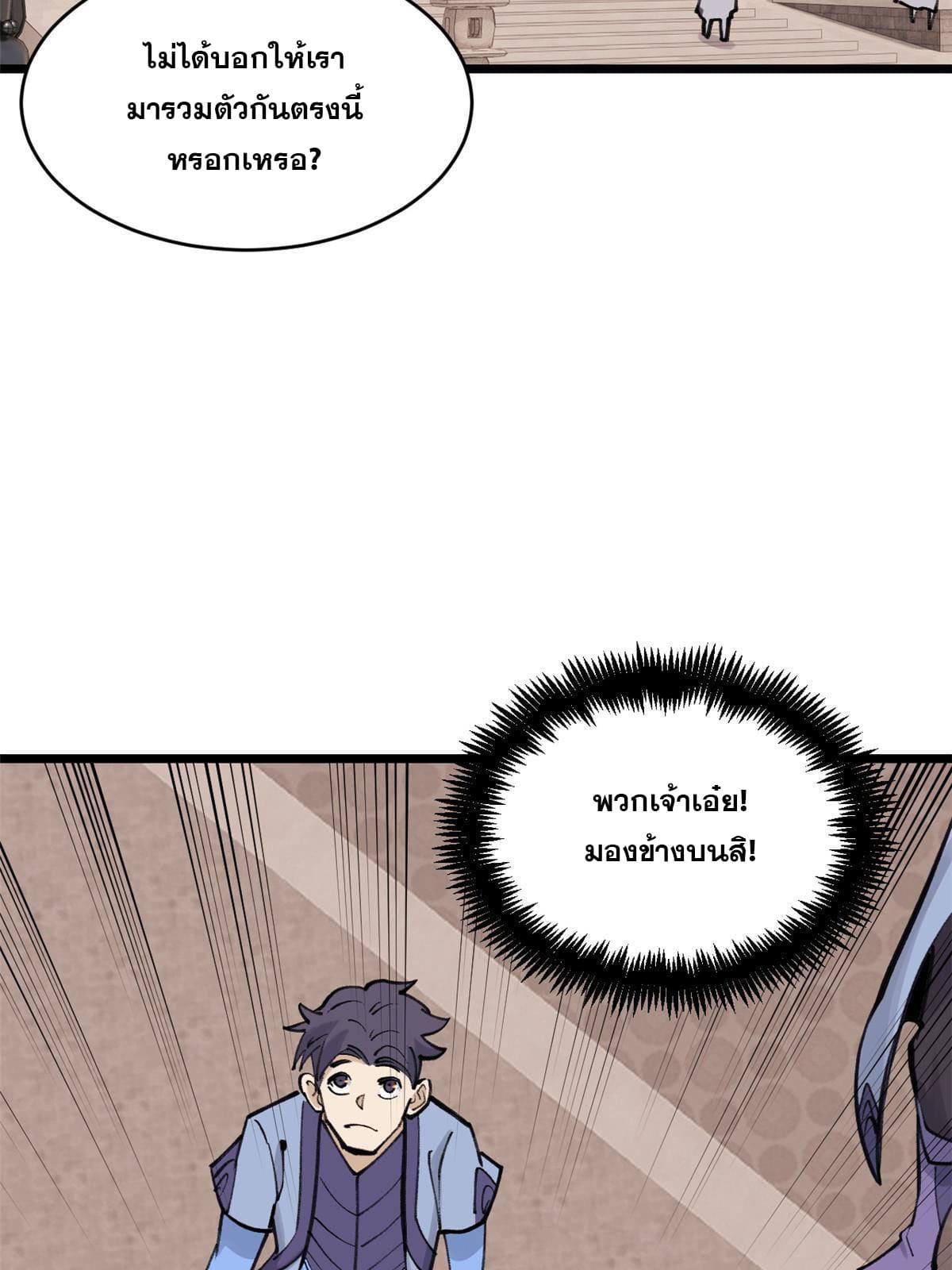 นิกายที่แข็งแกร่งที่สุด (ทันจีน) ตอนที่ 146 หน้า 65