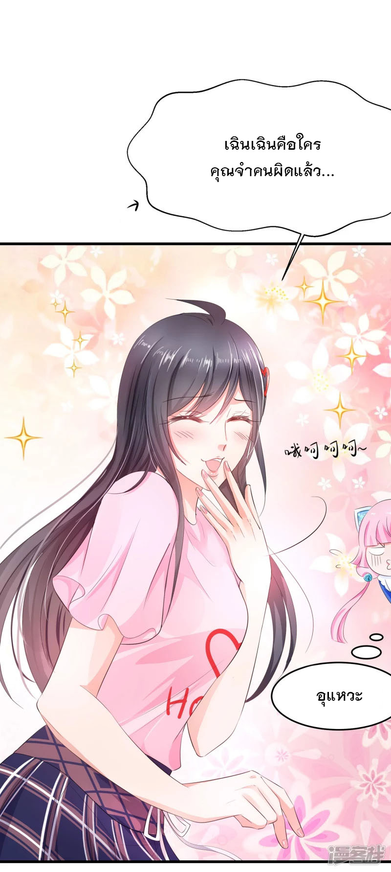 ระบบแห่งการล้างแค้น ตอนที่ 13 หน้า 35