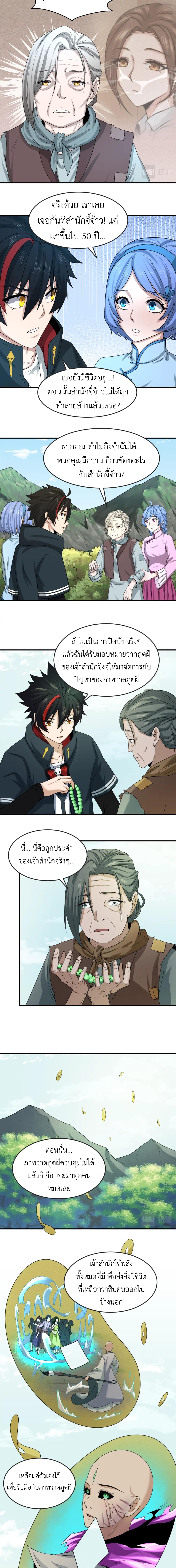 Era of the Haunted - ยุคสมัยแห่งภูตผี ตอนที่ 53 หน้า 5