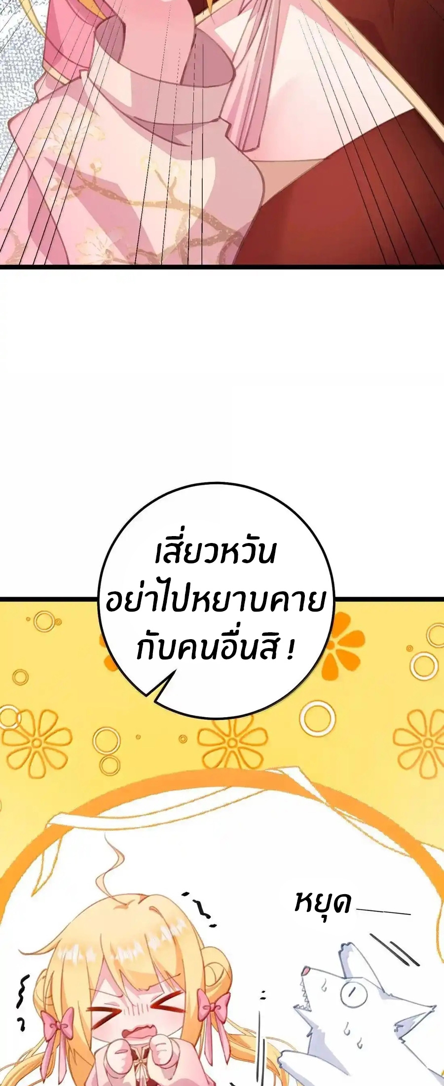 Crash into the body of the emperor's daughter ตอนที่ 43 หน้า 17