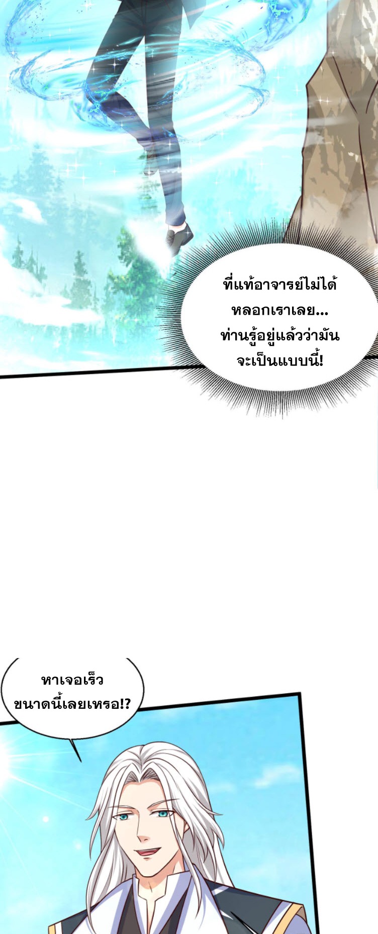 หมอเทพชนบท ตอนที่ 4 หน้า 6