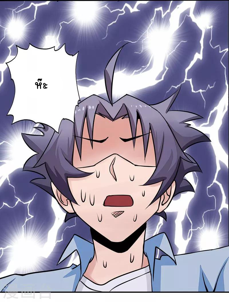 Abrí las puertas de el infierno ข้าเปิดแดนยมโลก ตอนที่ 41 หน้า 22