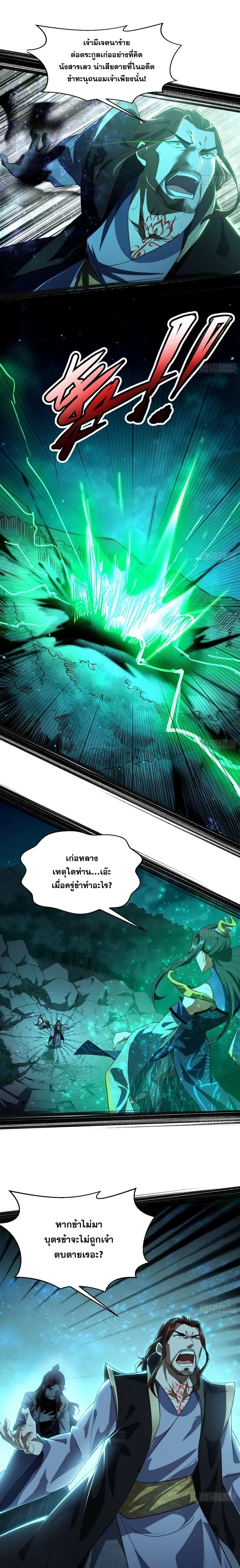 I'm an Evil God ข้าคือจักรพรรดิปีศาจ ตอนที่ 104 หน้า 9