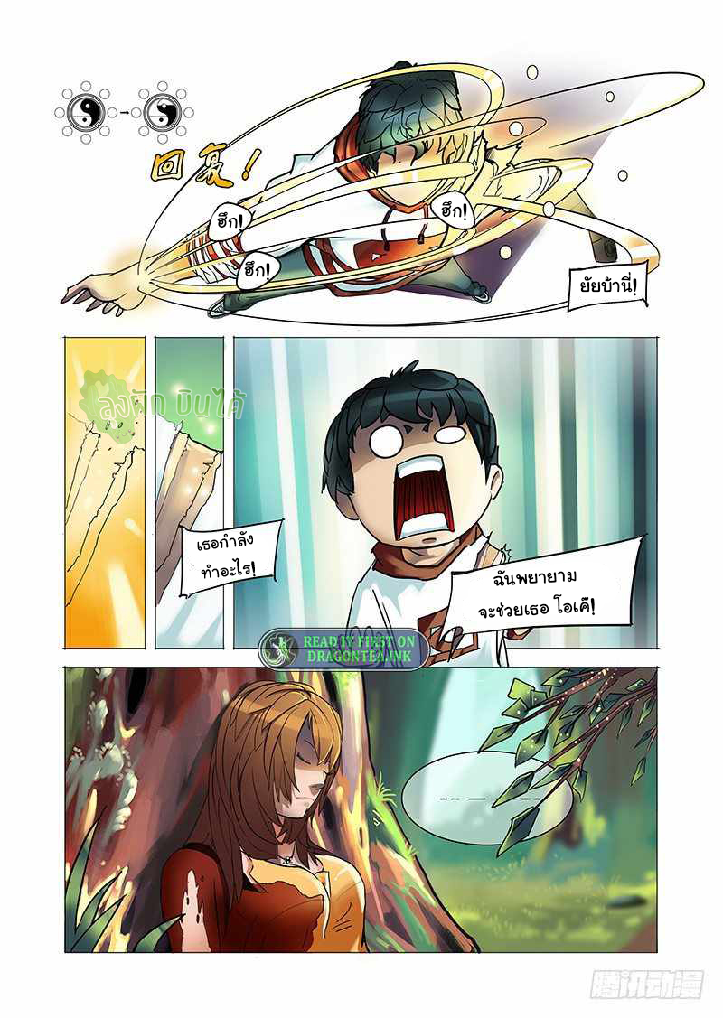 Wonder Tower ตอนที่ 4 หน้า 2