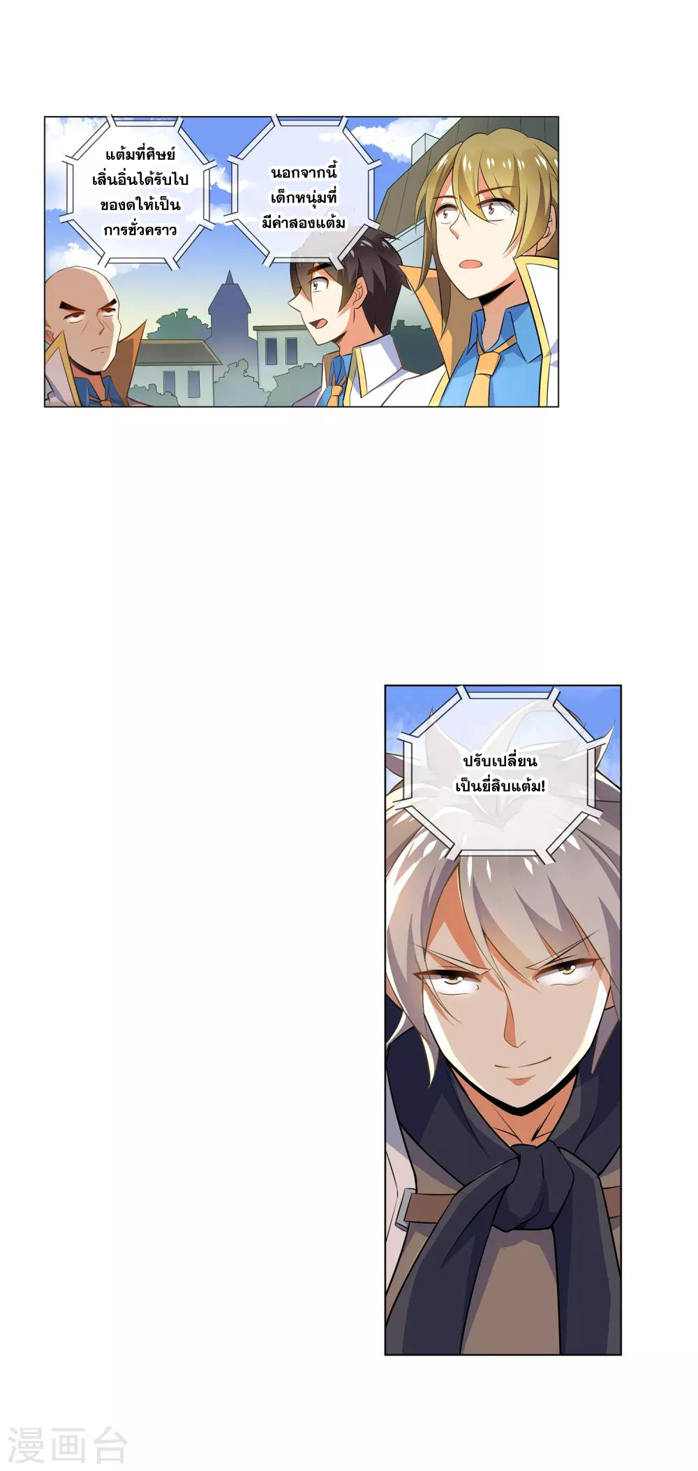 การจุติของมหาเวทย์ ผู้ไร้พ่าย ตอนที่ 29 หน้า 25