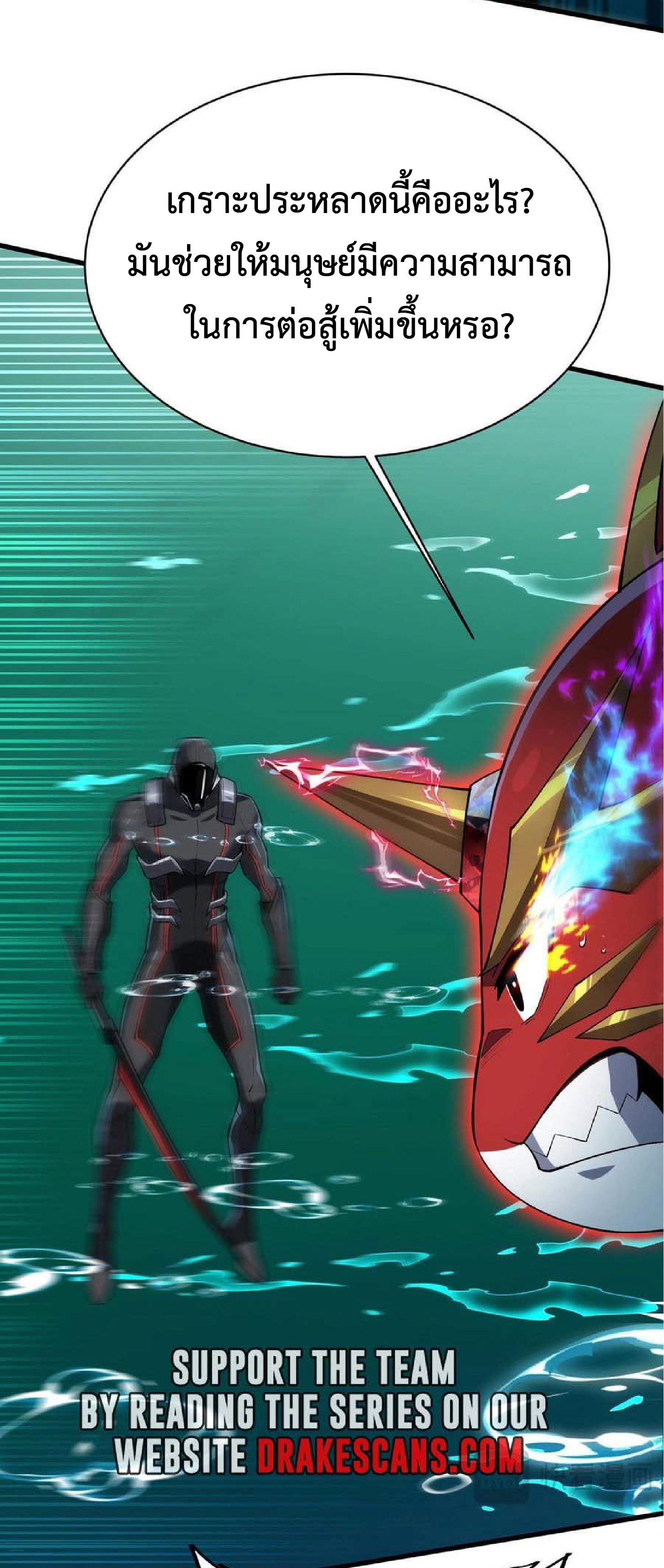 การวิวัฒนาการจากปลาคาร์พสู่มังกร ตอนที่ 13 หน้า 40