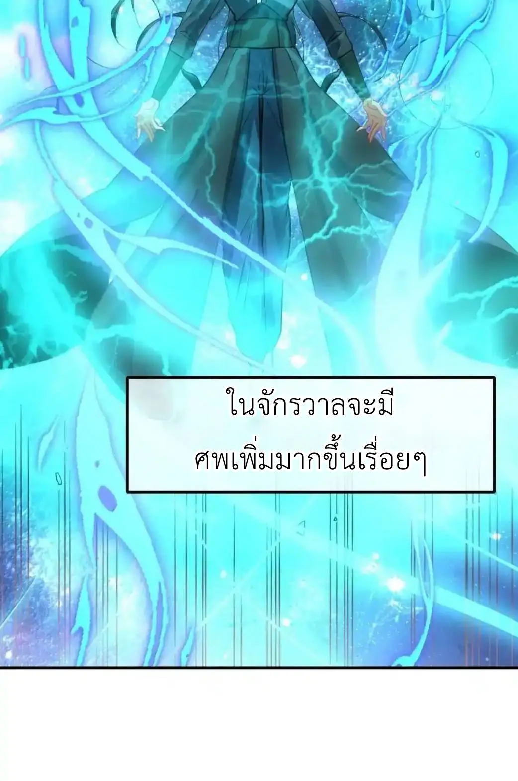 Travel through the world of cultivation, but you can connect to the Internet (ซีซั่น1) ตอนที่ 33 หน้า 24