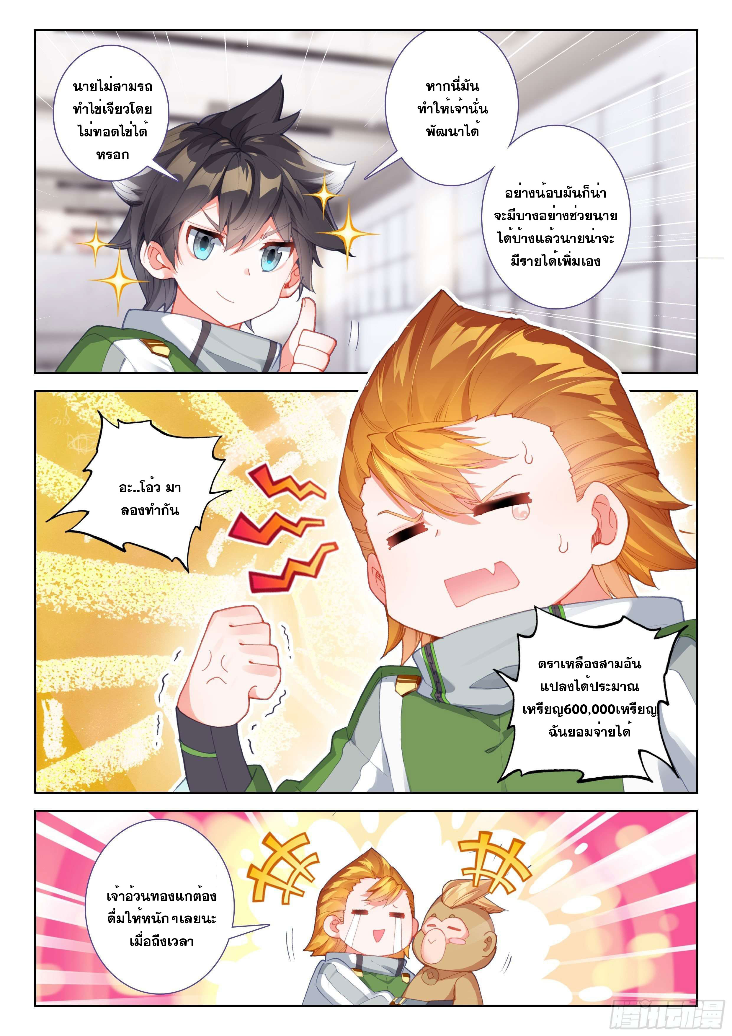 Soul Land IV – The Ultimate Combat มหาศึกการต่อสู้ ตอนที่ 89 หน้า 16