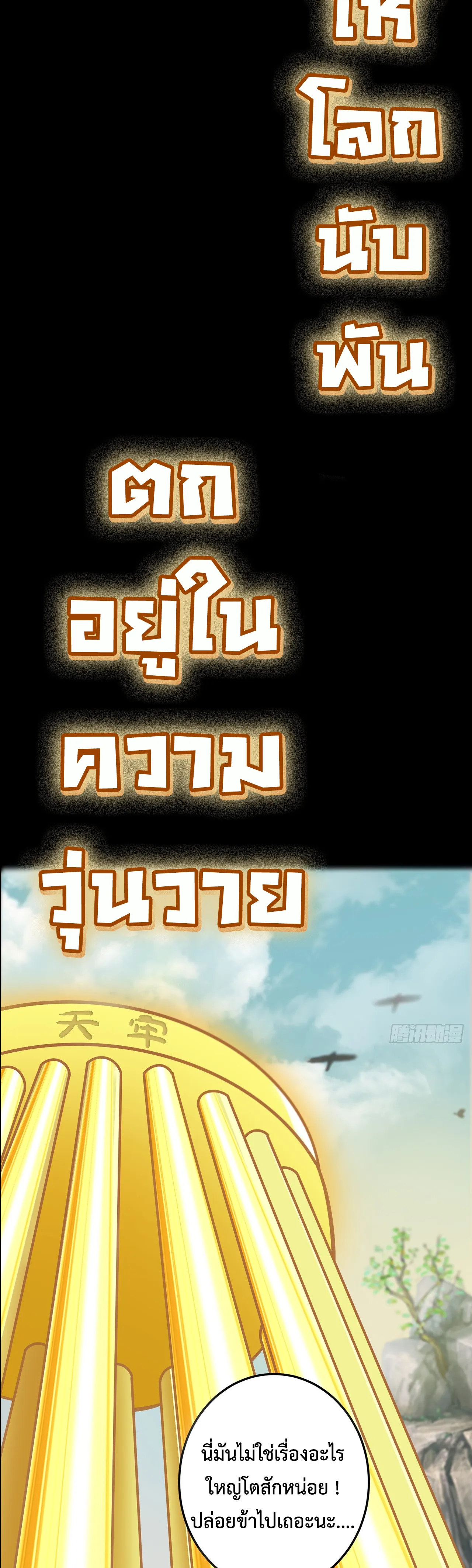 All My Treasure Become Wifu (สมบัติวิญญาณกลายเป็นสาวงามสุดสะบึม) ตอนที่ 1 หน้า 3