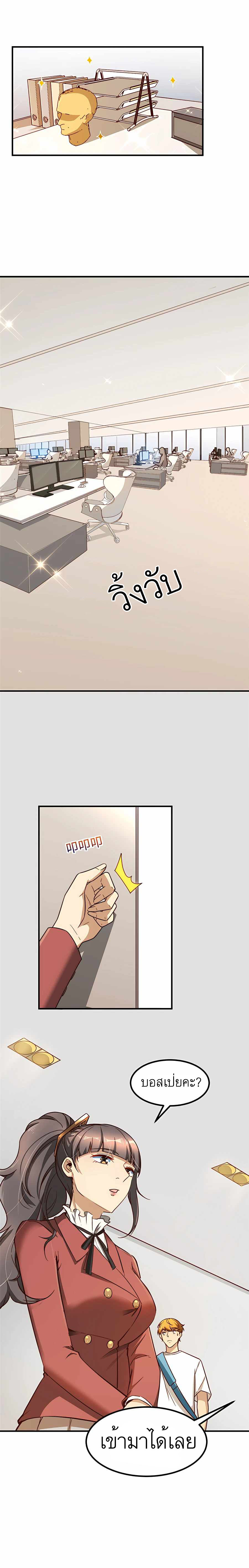 ระบบผลาญเงินเพื่อเป็นประธานบริษัท ตอนที่ 12 หน้า 7