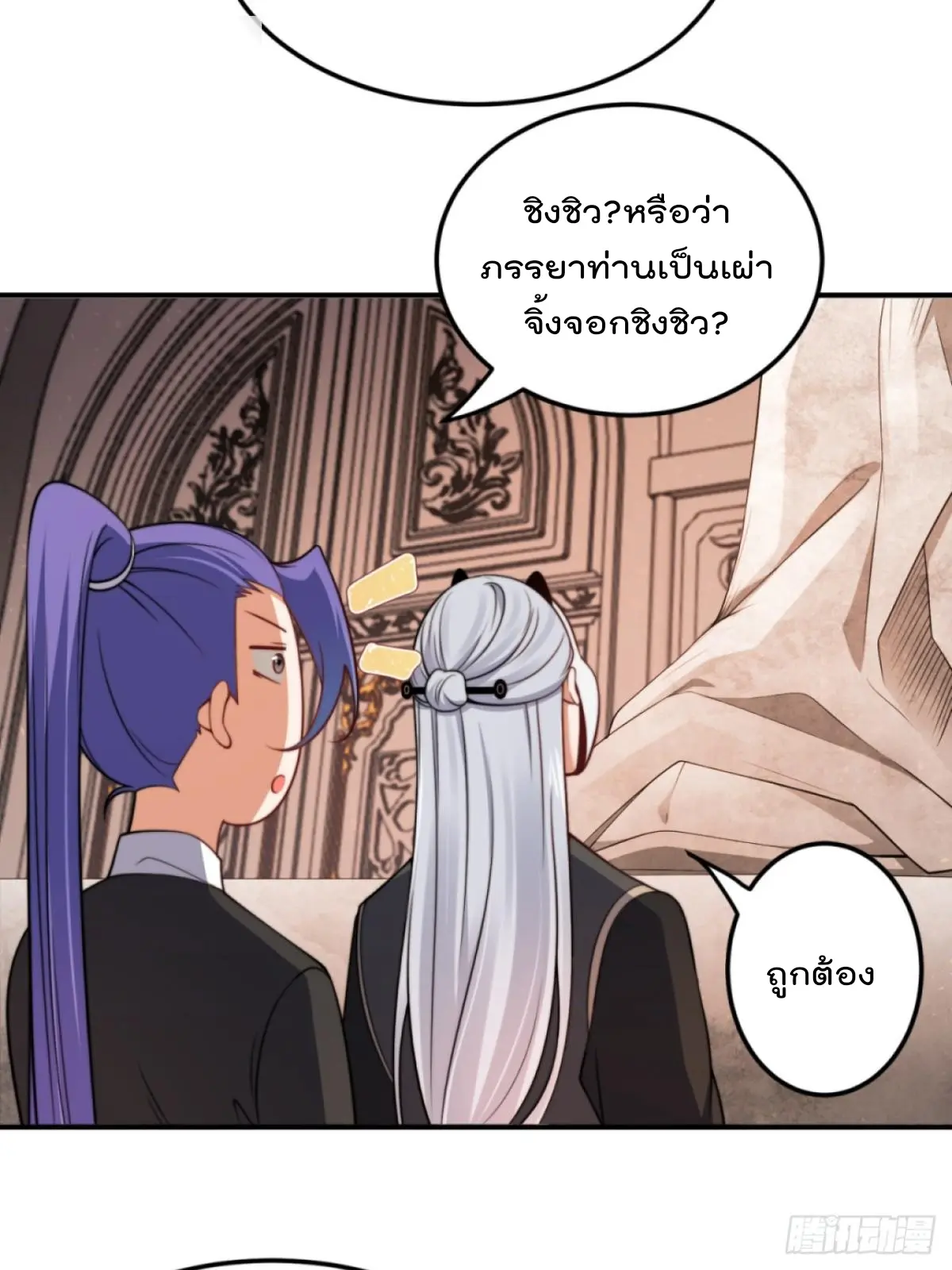 ตัวแปรจุติ ตอนที่ 110 หน้า 13