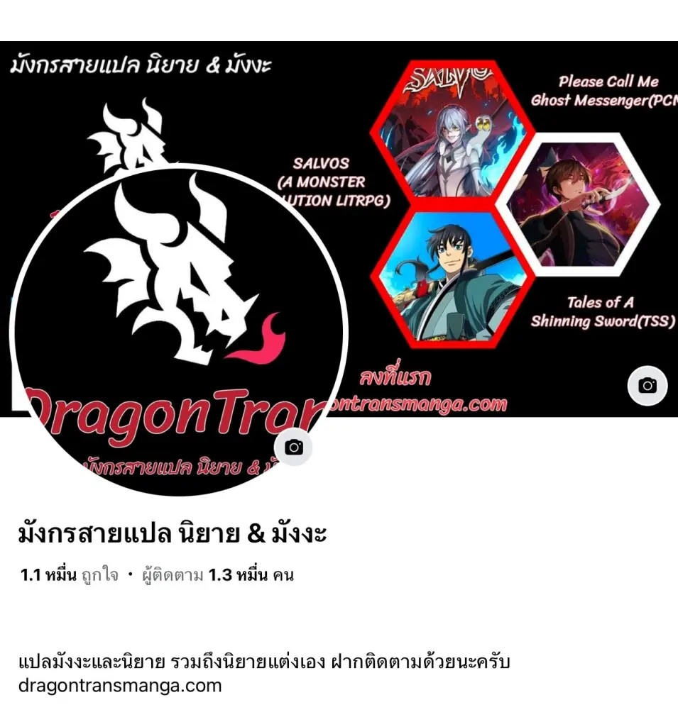 [ชนจีน] เทพอสูรเบฮีมอธ - Demon God of Apocalyptic Behemoth ตอนที่ 20 หน้า 71