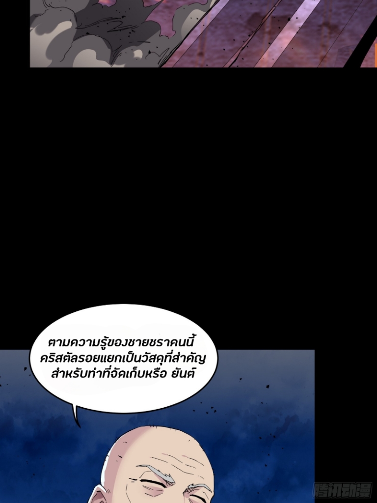 Legend of Star Genera ชนจีน ตอนที่ 47 หน้า 36