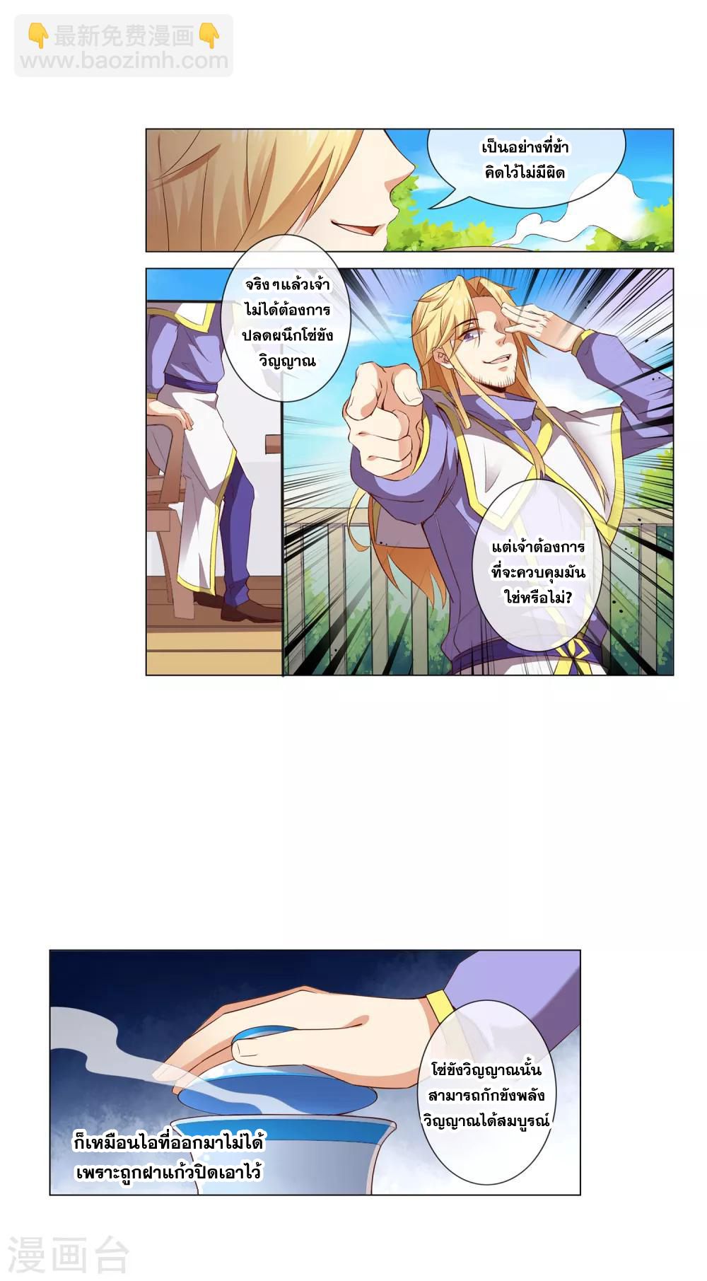 การจุติของมหาเวทย์ ผู้ไร้พ่าย ตอนที่ 22 หน้า 6