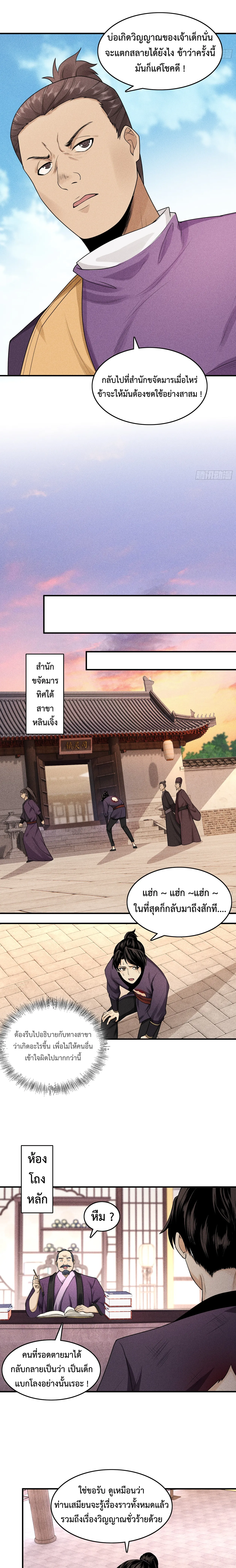 God's Astrology (เซียนโหรา วิชามหามาร) ตอนที่ 7 หน้า 4