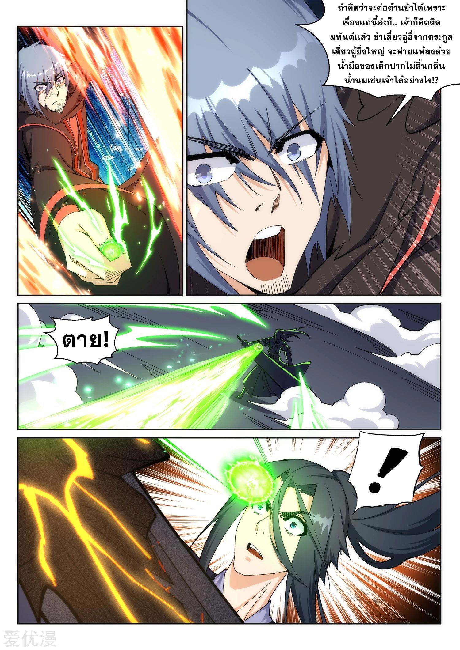 Against the Gods - อสูรพลิกฟ้า ตอนที่ 199 หน้า 7