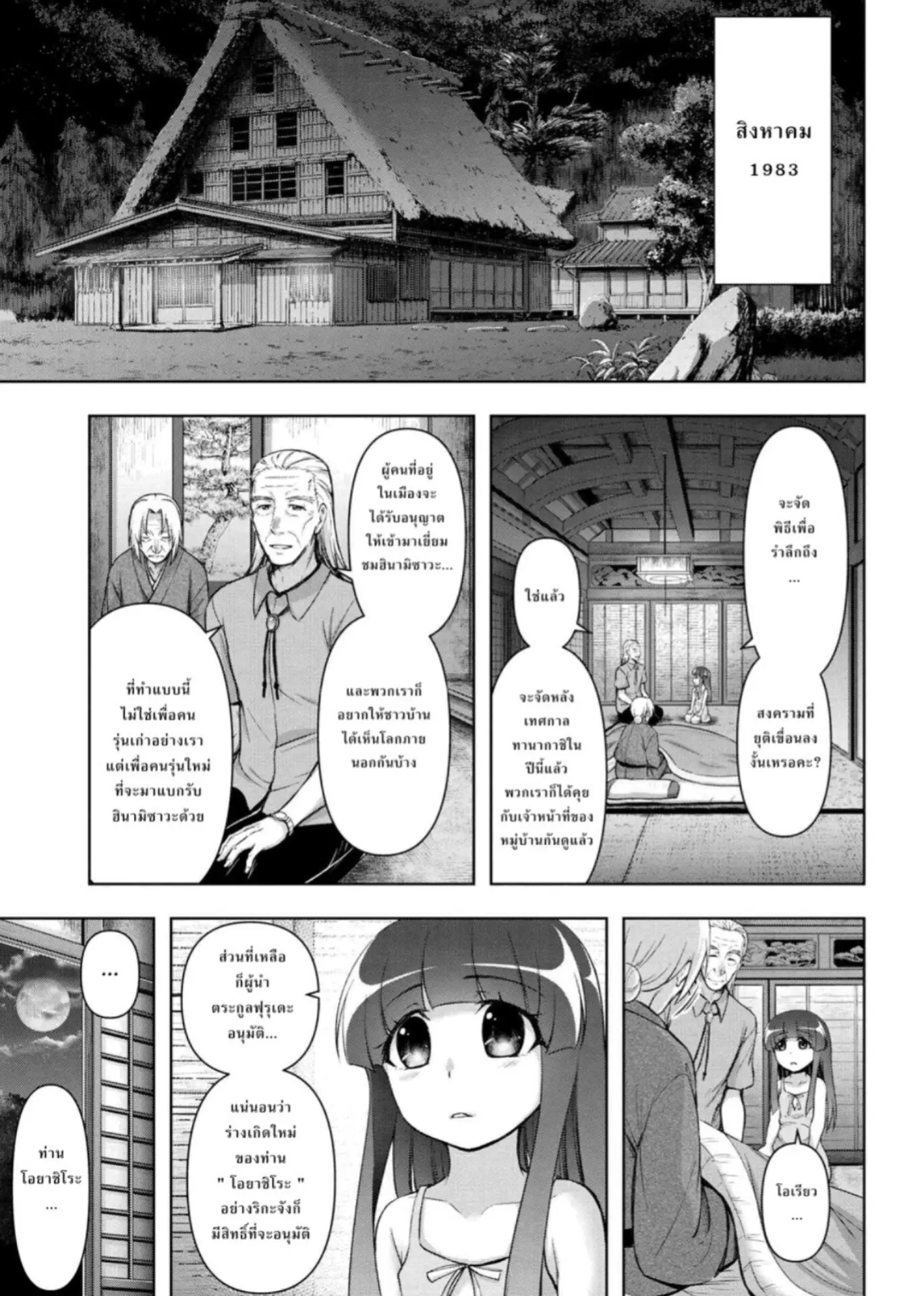 Higurashi no Naku Koro ni Meguri ตอนที่ 1 หน้า 3