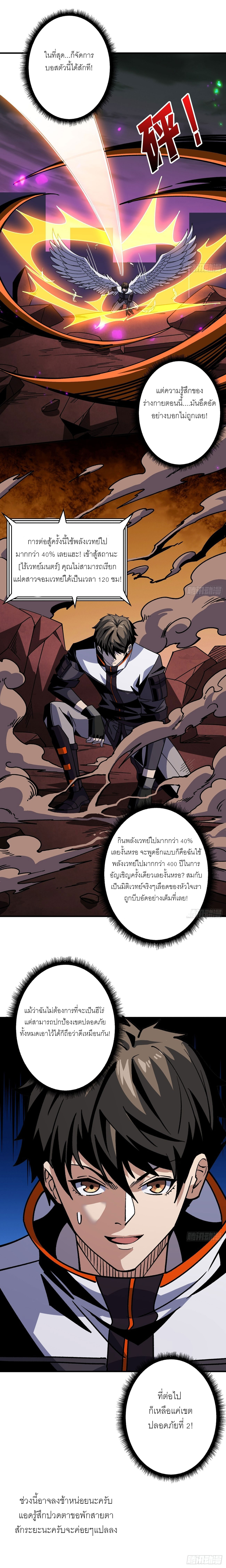 (ชนจีน) IT STARTS WITH A KINGPIN ACCOUNT - จุติจอมราชัน ตอนที่ 195 หน้า 18
