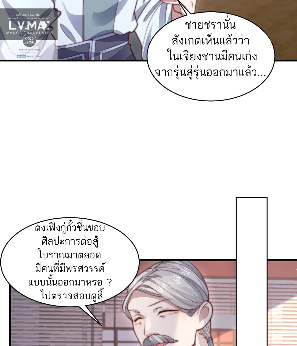 ซวยแล้วข้าโดนตามล่าจากศิษย์ในสำนัก ตอนที่ 28 หน้า 42