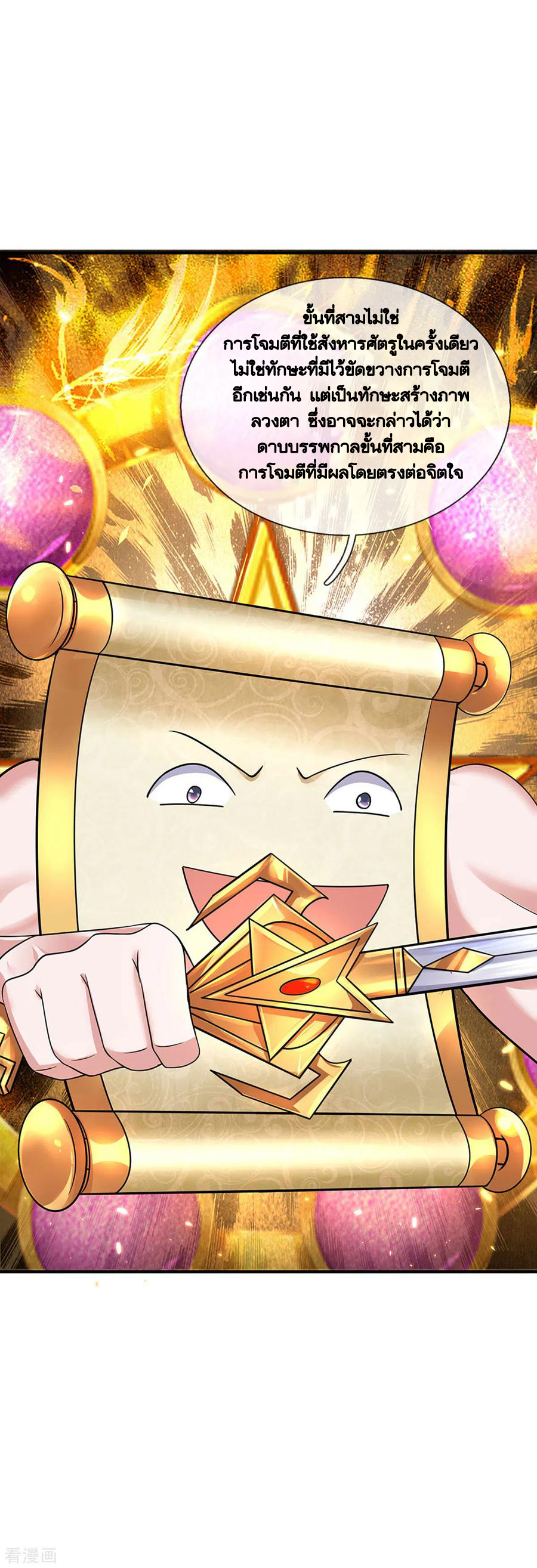 Shura Sword Sovereign ตอนที่ 152 หน้า 23