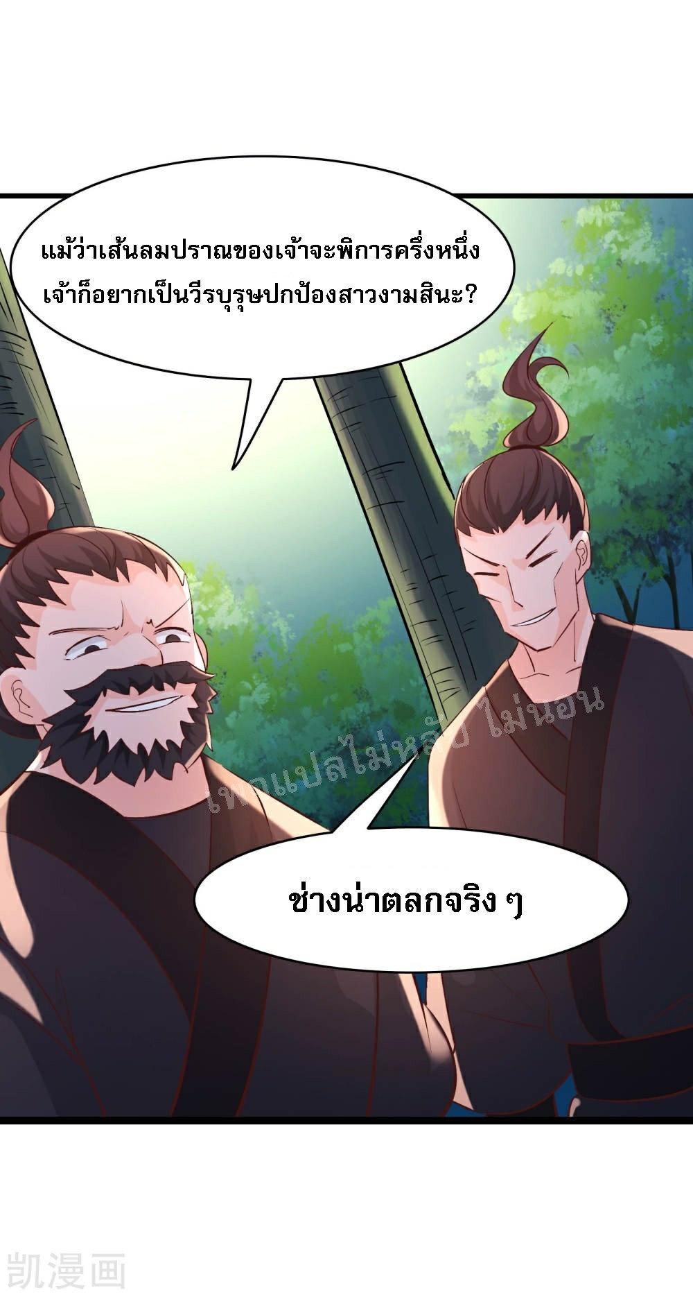 ฮาเร็มของข้ามีแต่ลูกศิษย์หญิงทั้งนั้น ตอนที่ 32 หน้า 22