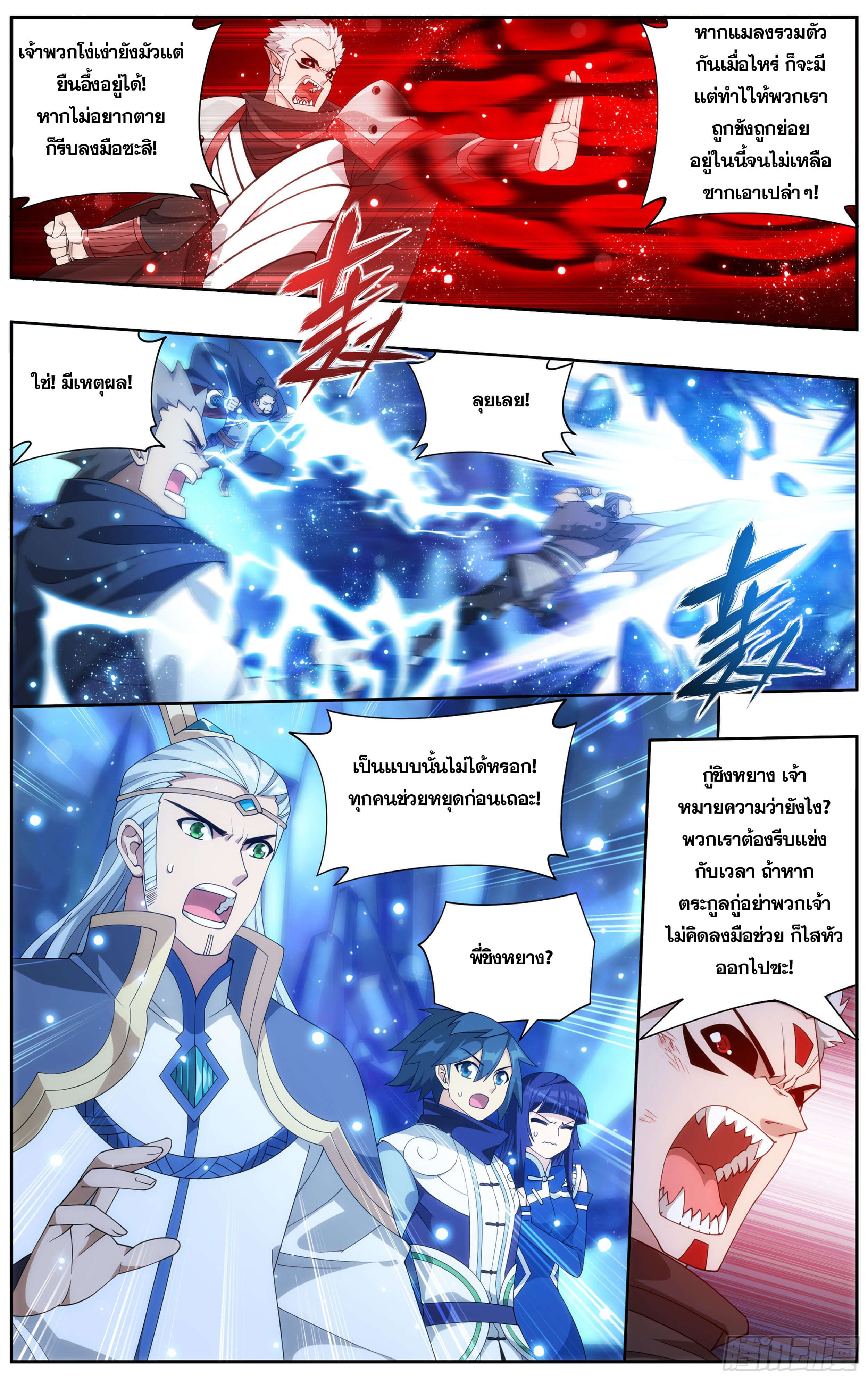 Doupo Cangqiong (ชนจีน) ตอนที่ 53 หน้า 5