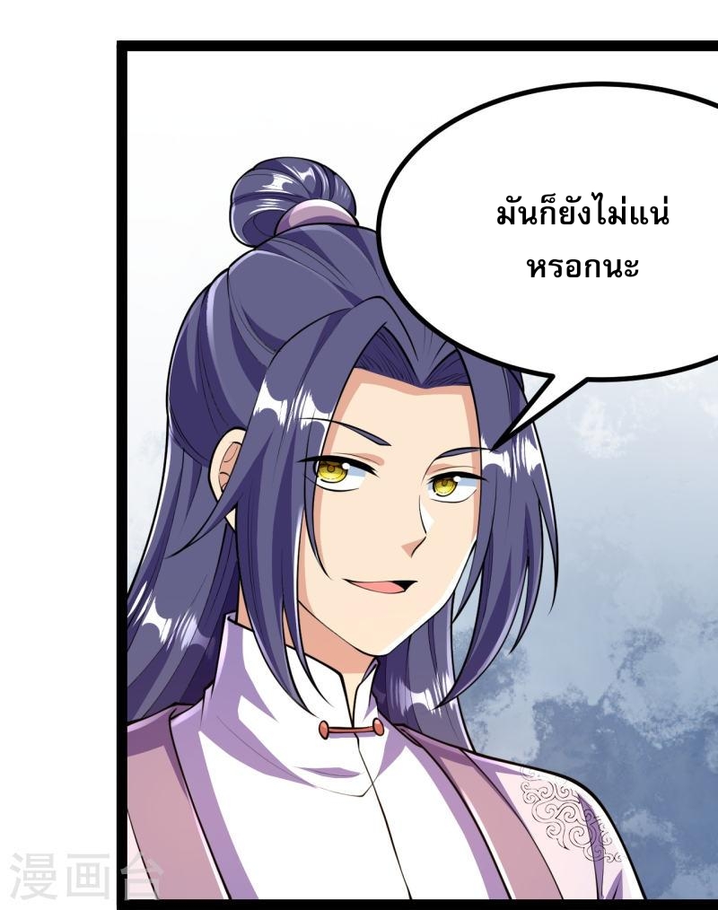 ผู้ขัดเกลาร่างกายที่แข็งแกร่งที่สุดในประวัติศาสตร์ ตอนที่ 55 หน้า 17