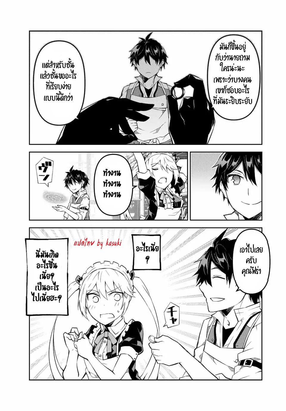 FUGUUSHOKU “KAJISHI” DAKEDO SAIKYOU DESU อาชีพสุดอ่อน(ช่างตีเหล็ก)แต่โคตรโกง ตอนที่ 73 หน้า 4