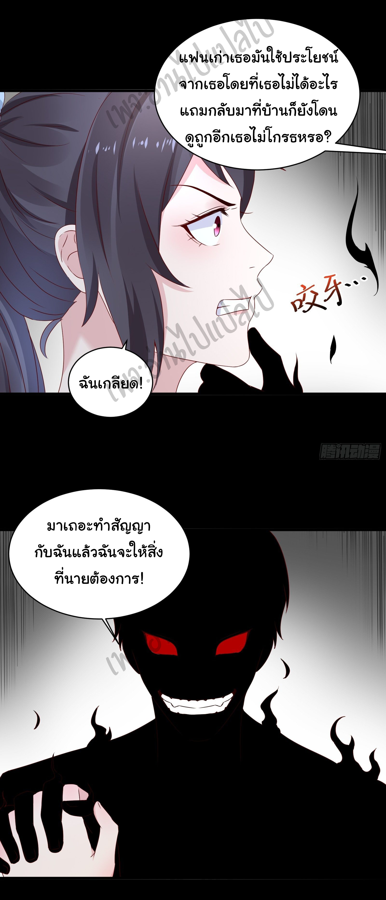 Best system Investors in the city ตอนที่ 27 หน้า 3