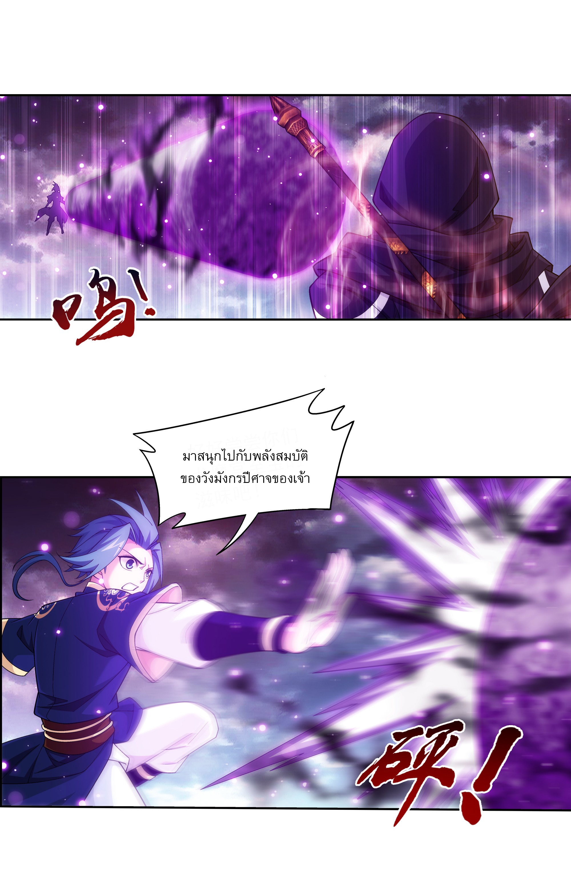 Da Zhu Zai ศึกปรมาจารย์สะท้านฟ้า (ชนจีน) ตอนที่ 287 หน้า 20