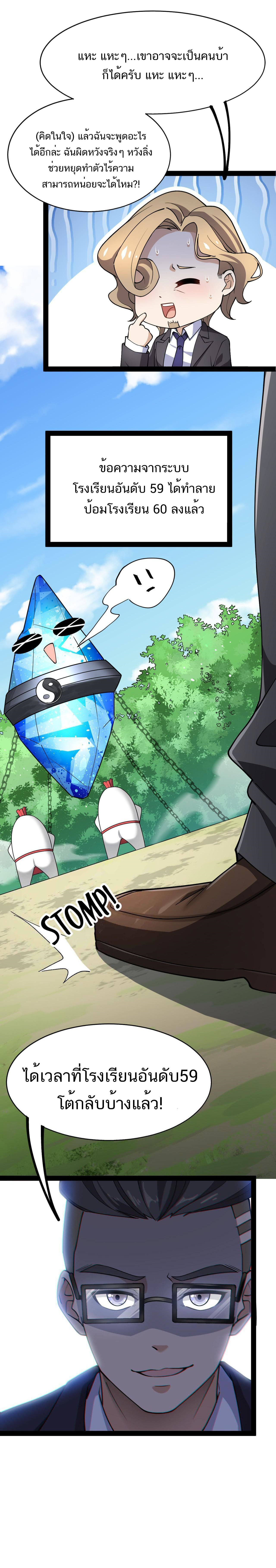 The Daily Life of the Immortal King ตอนที่ 48 หน้า 9