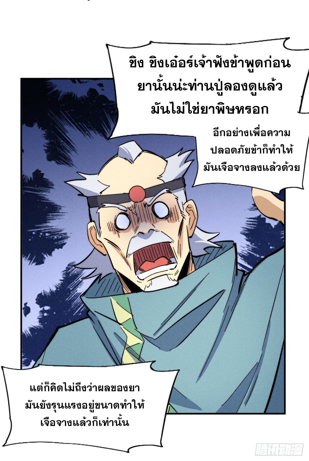 ตูข้านี่แหละเทพ (ทันจีน) ตอนที่ 58 หน้า 31