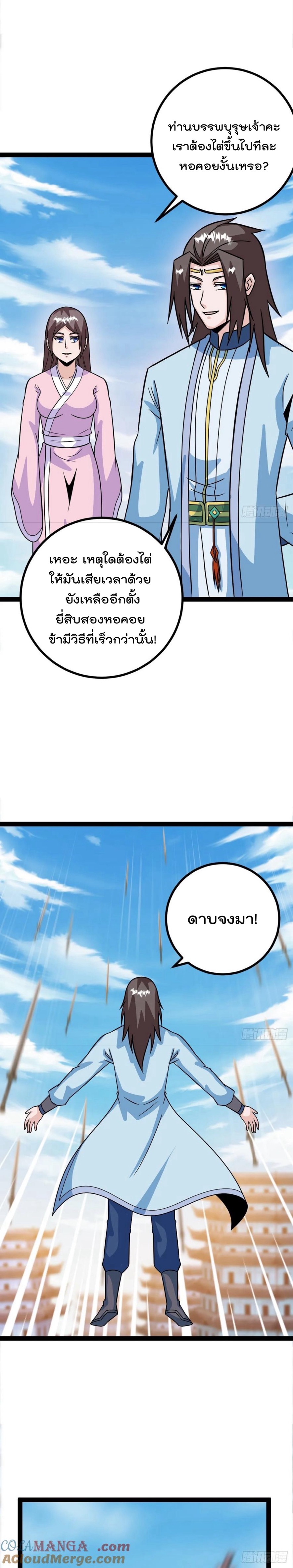 มาต่างโลกร้อยปีพึ่งมีระบบซะงั้น ตอนที่ 61 หน้า 13