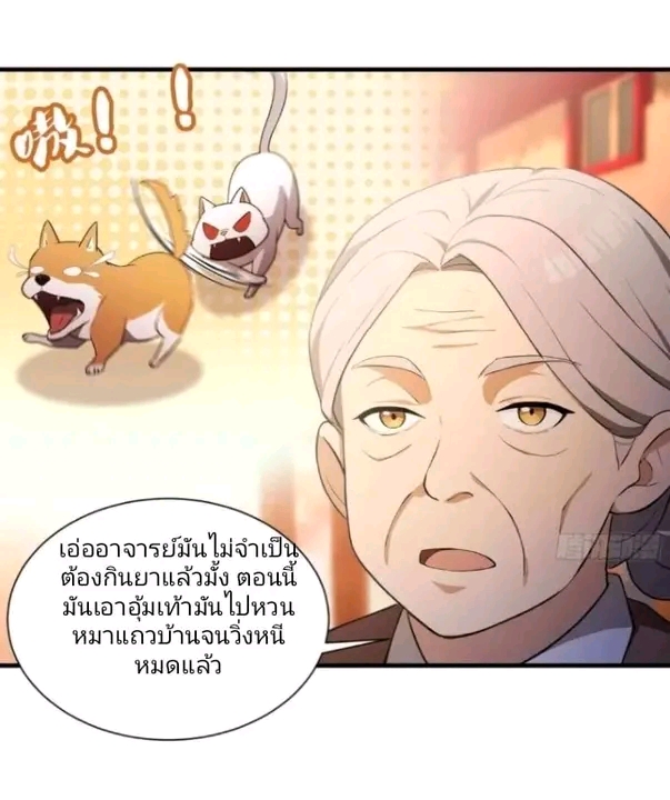 ผมเป็นอาจารย์สอนจักรพรรดินี ตอนที่ 5 หน้า 33