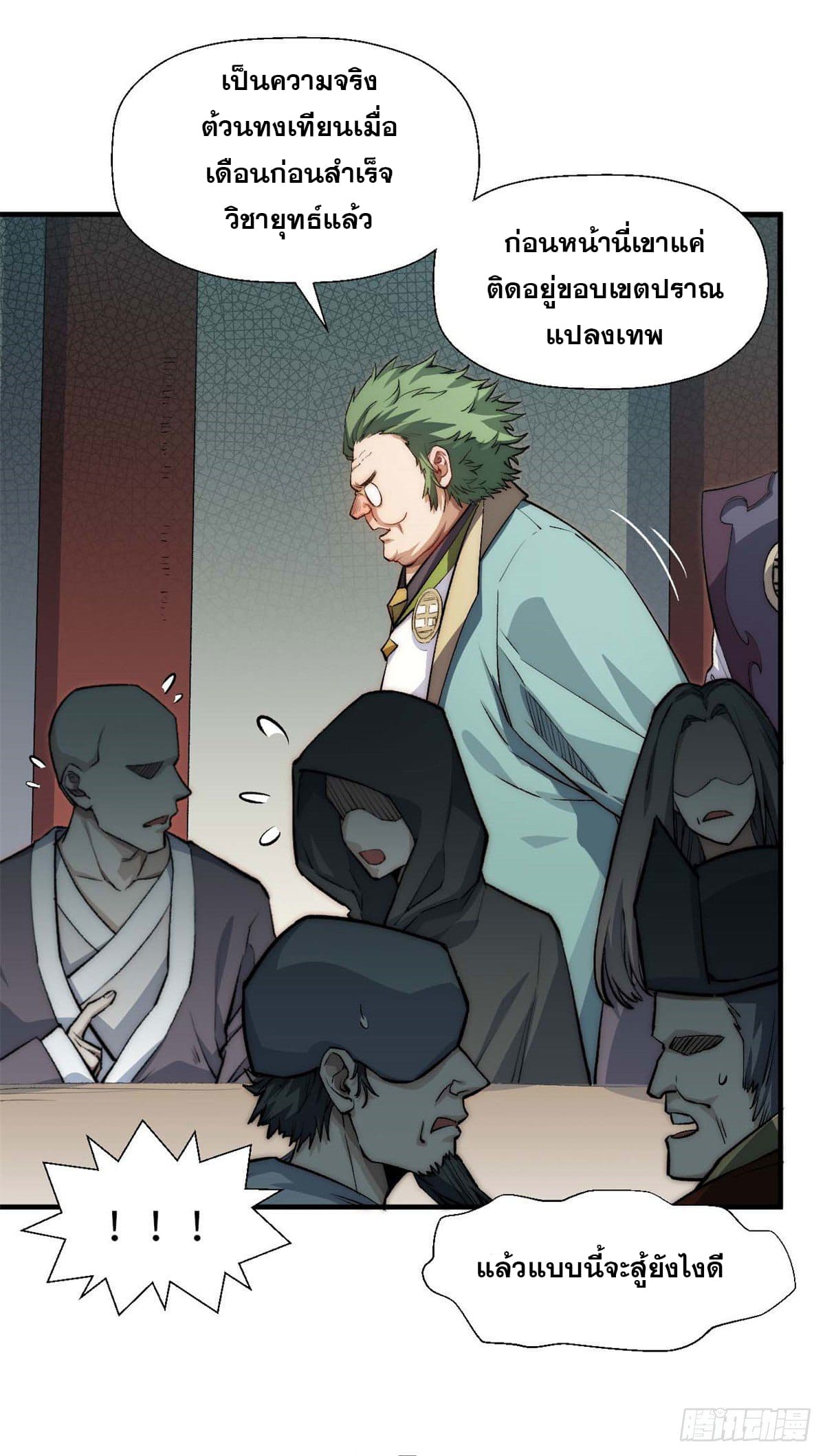 ระบบสุ่มดวงชะตา(ทันจีน) ตอนที่ 30 หน้า 35