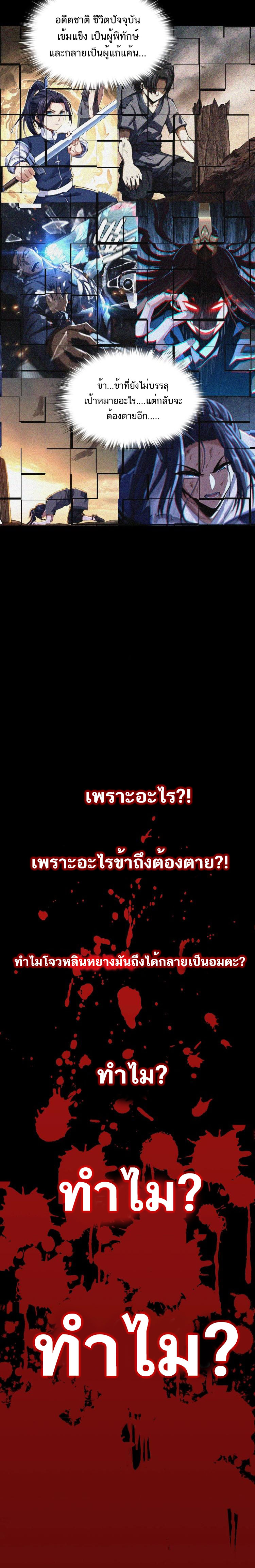 Starting with the Transmigration ตอนที่ 2 หน้า 12