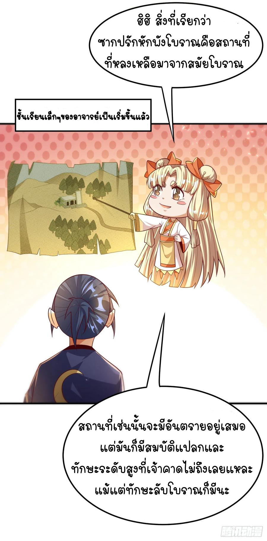 Wu ni ตอนที่ 102 หน้า 32