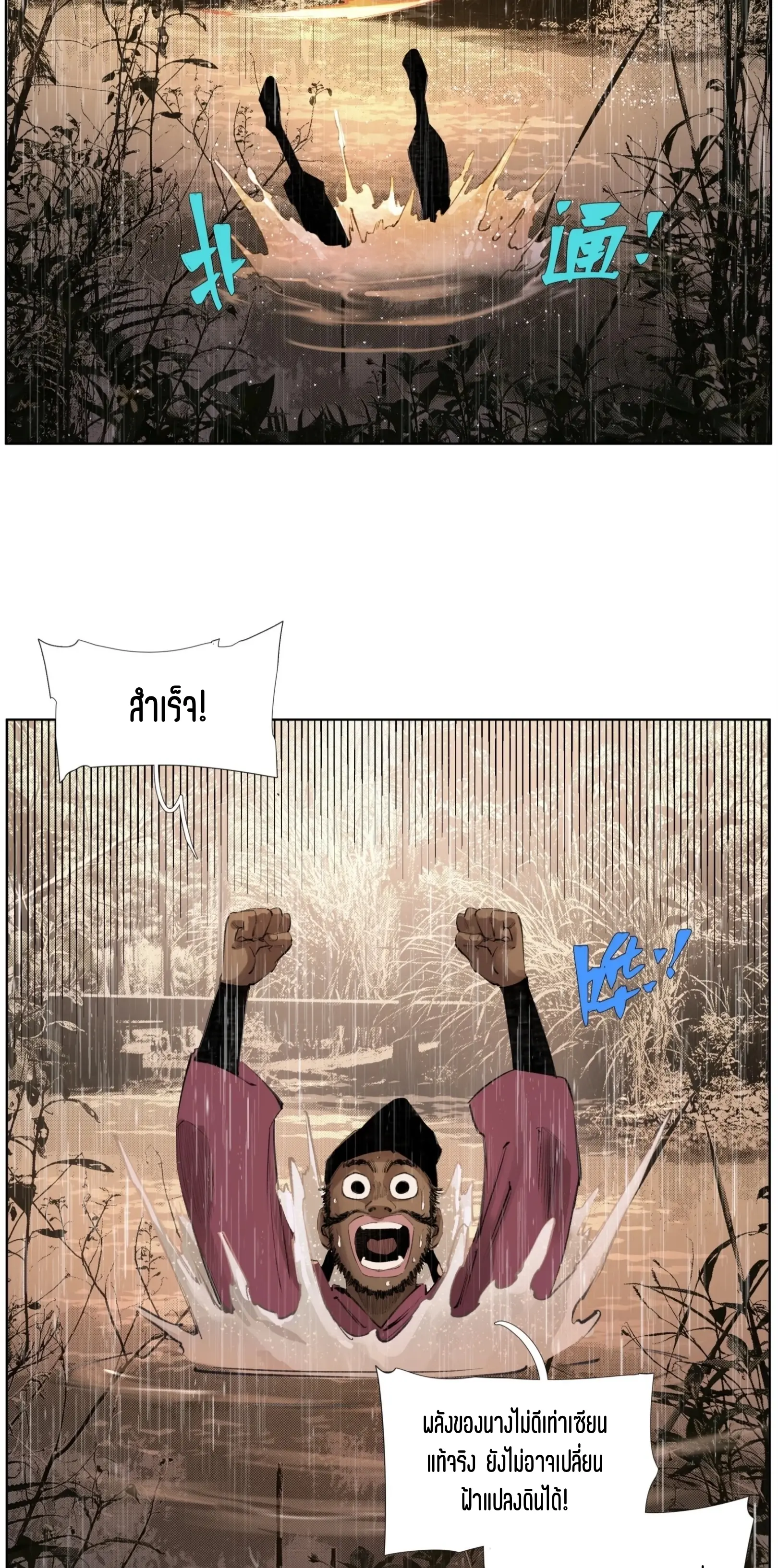 เซียนบุกเบิก ตอนที่ 22 หน้า 11