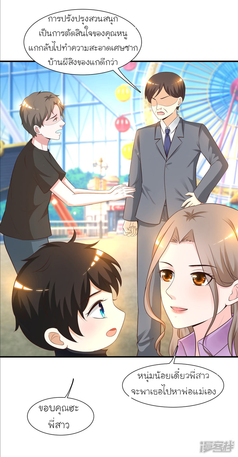 ราชาดอกไม้อมตะ ตอนที่ 78 หน้า 7