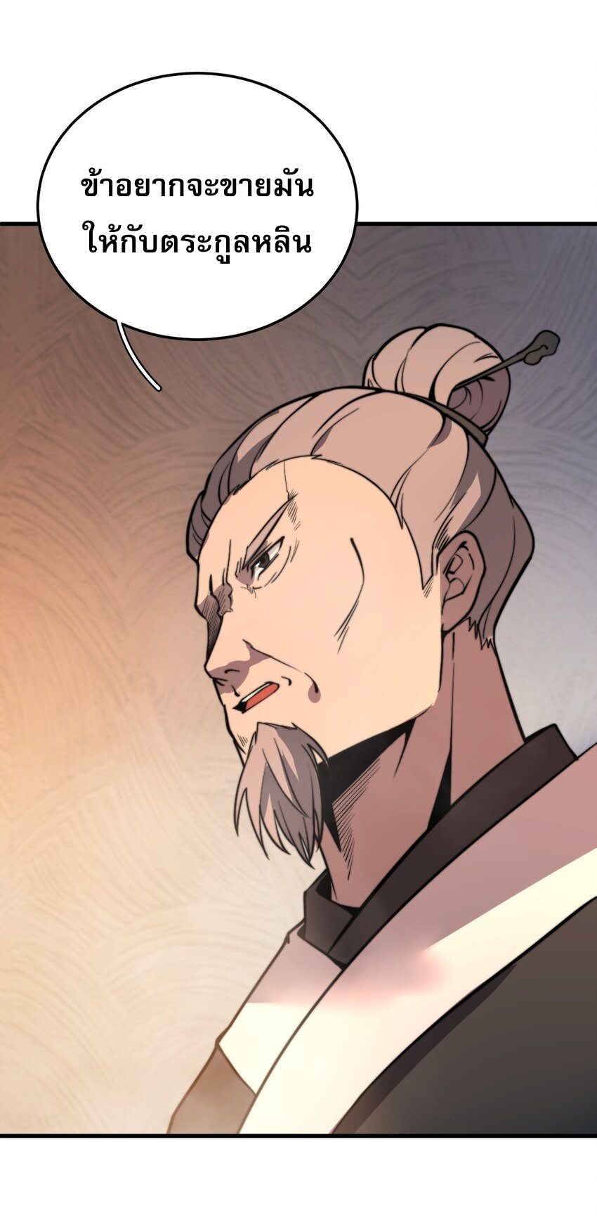ระบบกลืนกินขั้นสุดยอด ตอนที่ 17 หน้า 44