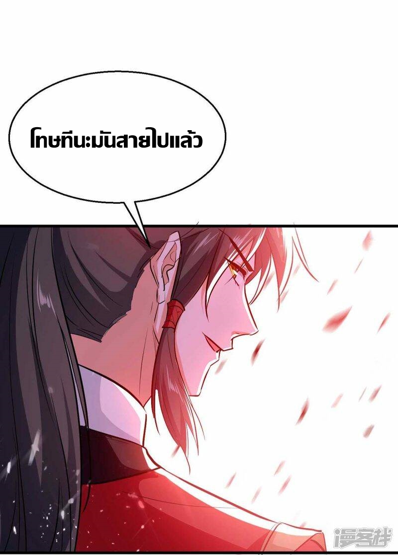 การกลับมาของจักพรรดิ์ ตอนที่ 246 หน้า 8