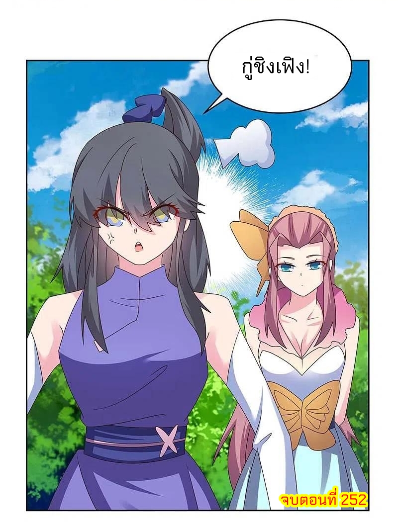 Above All Gods เทพยุทธเหนือเทวะ ตอนที่ 252 หน้า 27