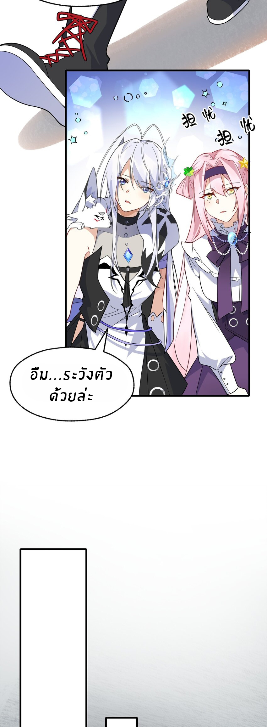 Purifying the world begins with bathing ตอนที่ 11 หน้า 7
